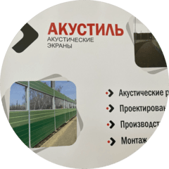 Акустиль