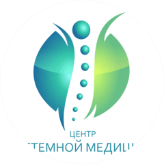 ЦЕНТР СИСТЕМНОЙ МЕДИЦИНЫ
