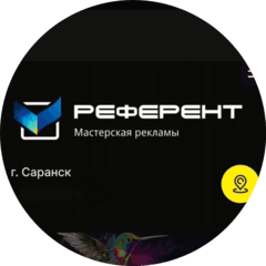 Референт