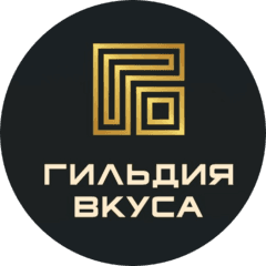 Гильдия вкуса