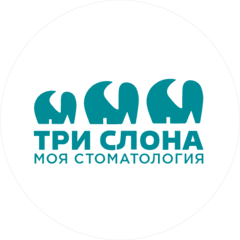 Моя стоматология Три слона