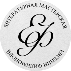 Литературная мастерская Биография