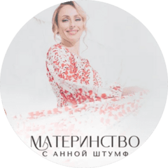 Штумф Анна Викторовна