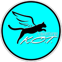 Лаборатория К.О.Т