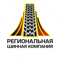 Региональная шинная компания