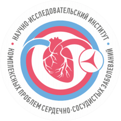 Федеральное государственное бюджетное научное учреждение Научно-исследовательский институт комплексных проблем сердечно-сосудистых заболеваний