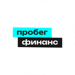 Пробег Финанс
