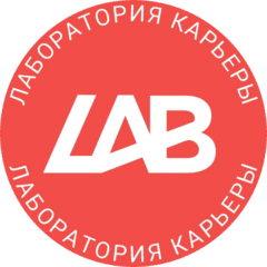 Лаборатория карьеры