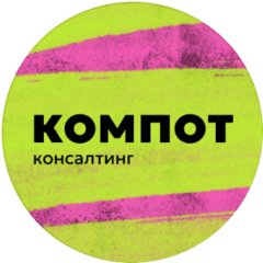 Компот консалтинг