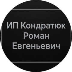 Кондратюк Роман Евгеньевич