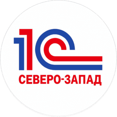 1C:Северо-Запад