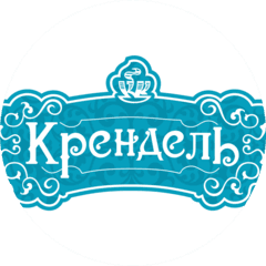 Крендель
