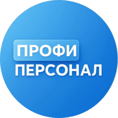 Профи Персонал