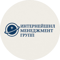 Интернейшнл Менеджмент Групп
