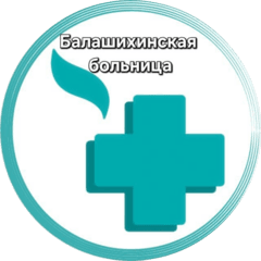 ГБУЗ Московской области Балашихинская больница
