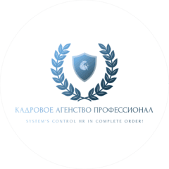 КАДРОВОЕ АГЕНСТВО ПРОФЕССИОНАЛ
