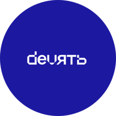 devять
