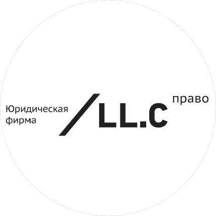 Юридическая фирма ЛЛ.Си-Право