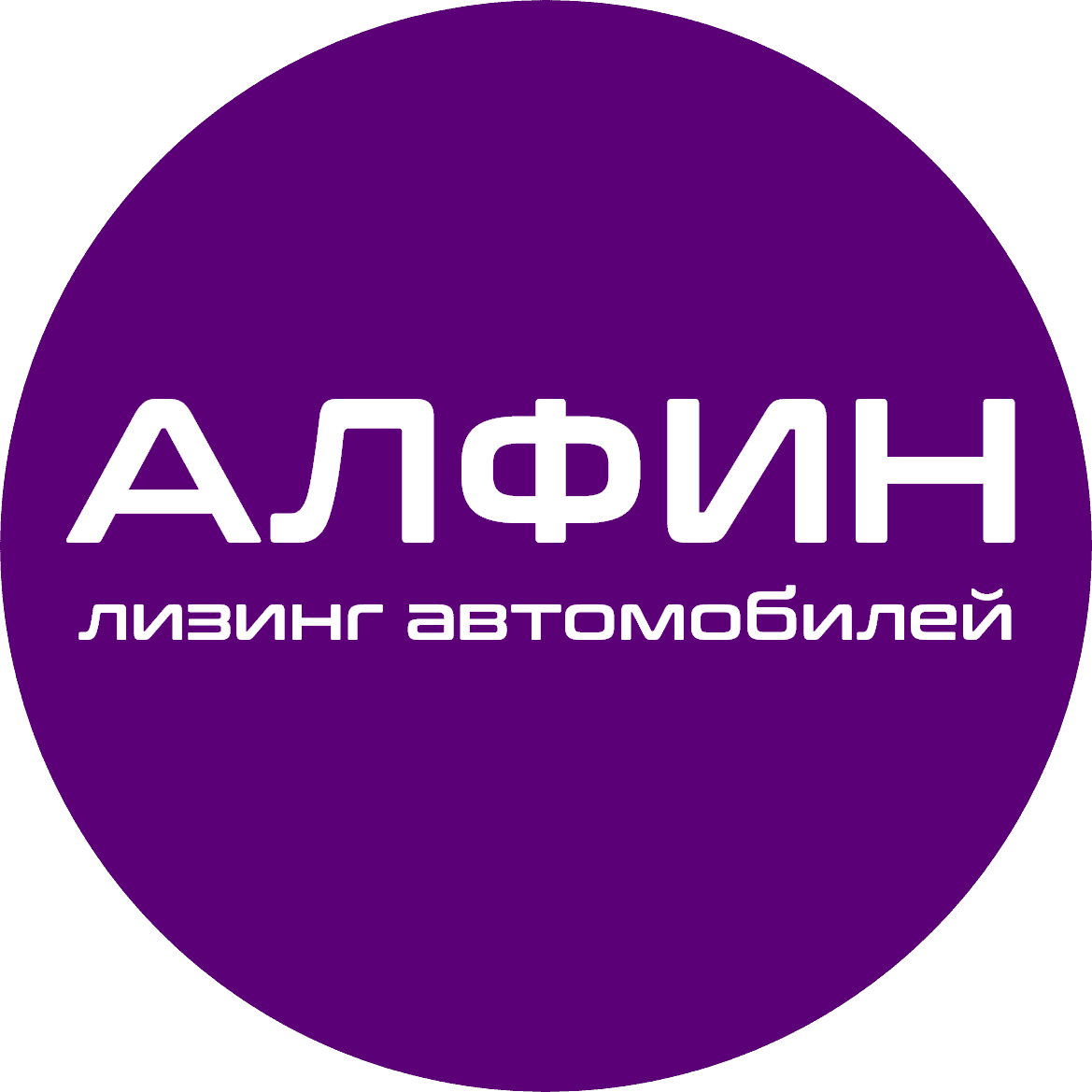 АЛФИН Лизинг
