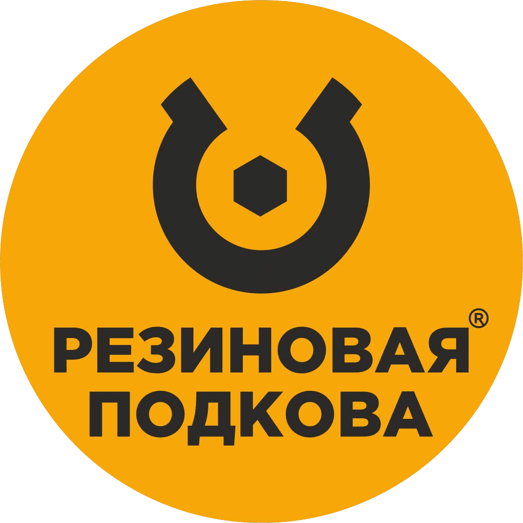 Резиновая подкова