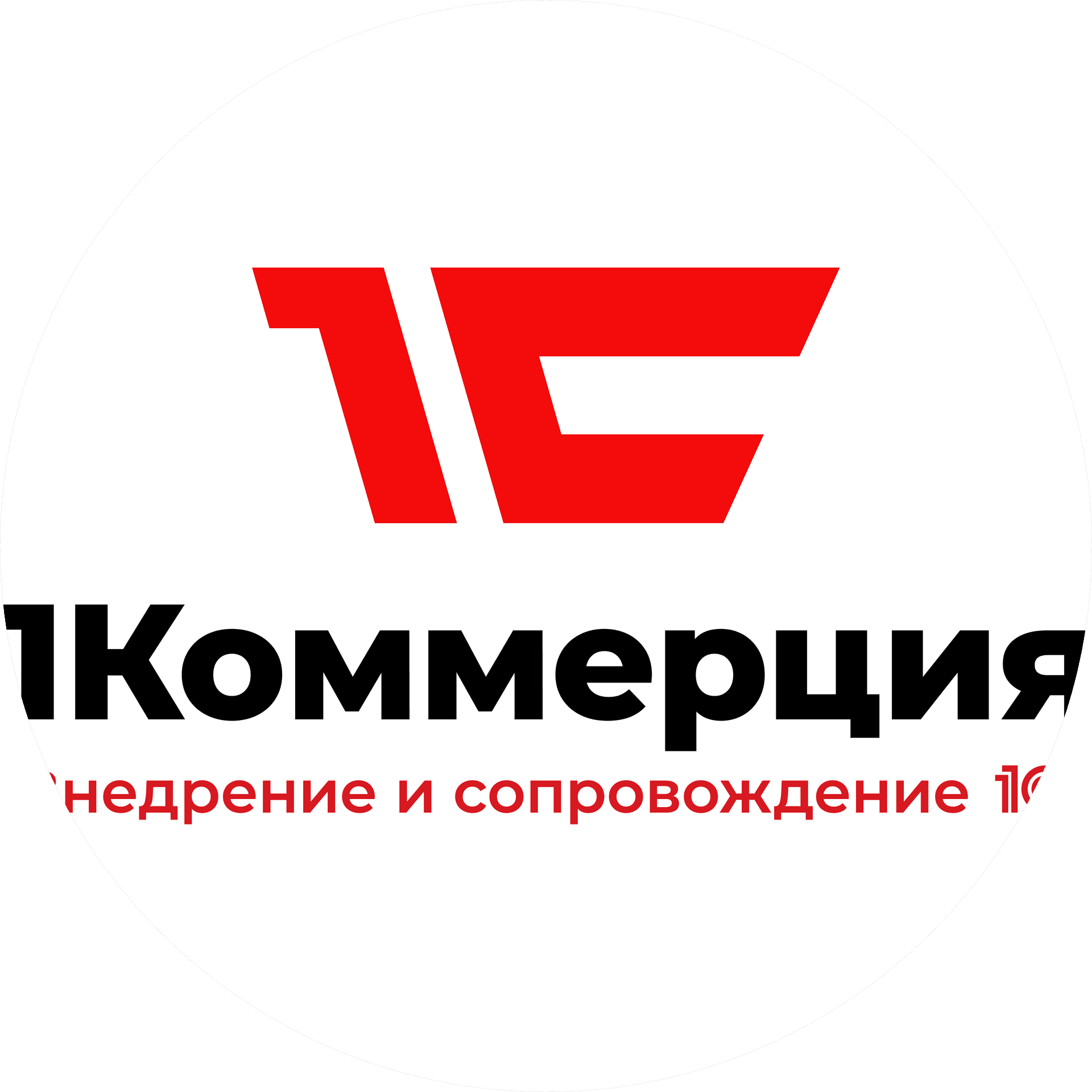 1Коммерция