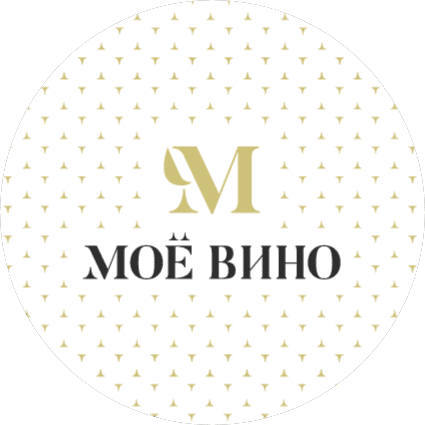 МОЕ ВИНО
