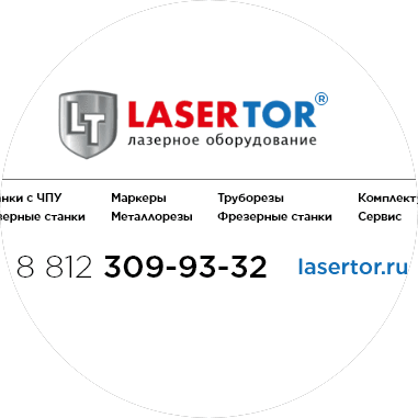 ЛАЗЕР-ТОР