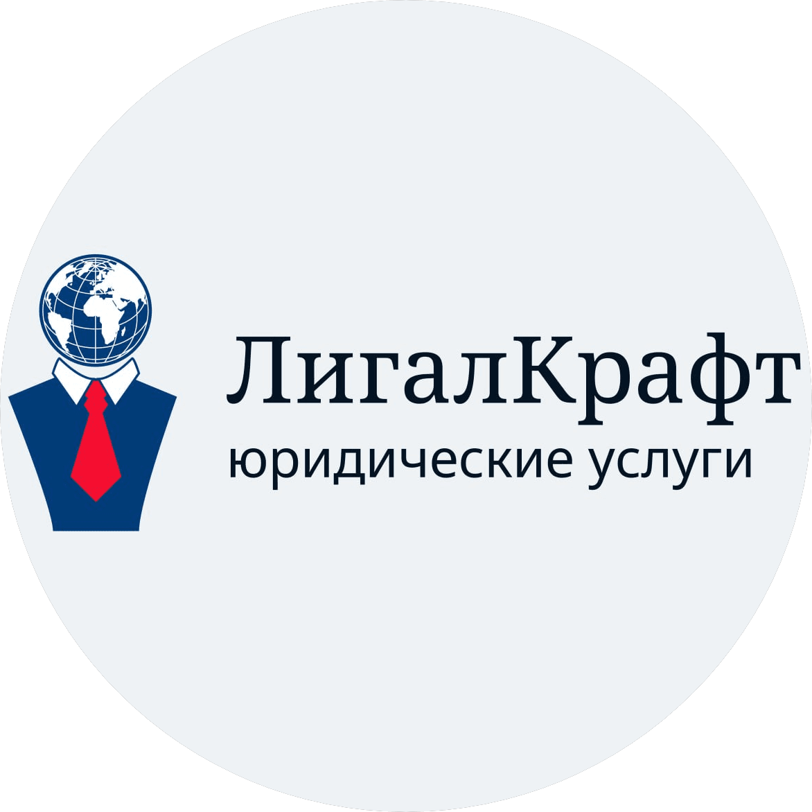 Лигалкрафт