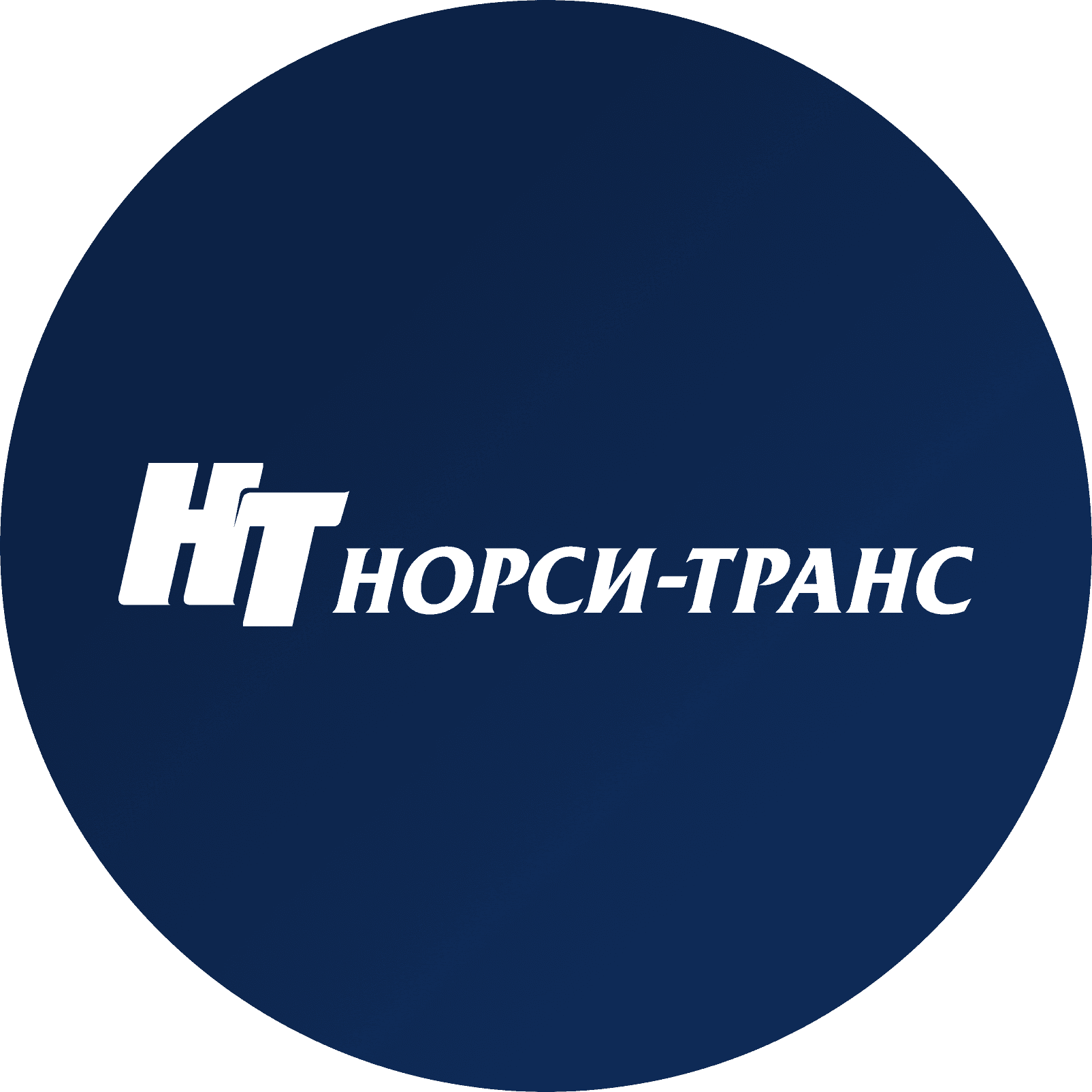 НОРСИ-ТРАНС