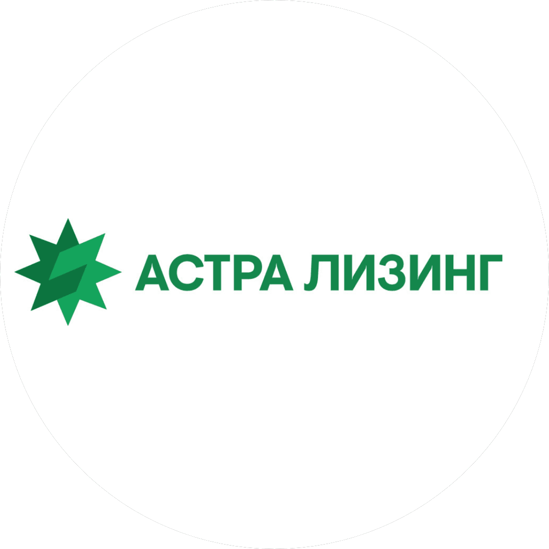 АСТРА-ЛИЗИНГ