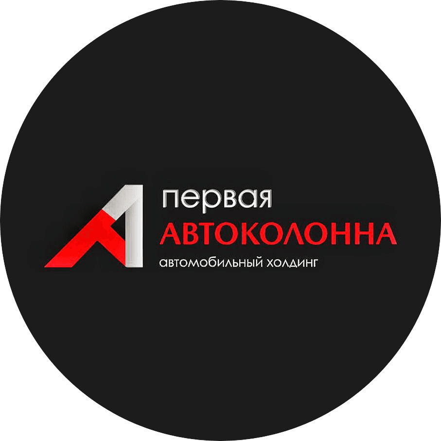 Первая Автоколонна