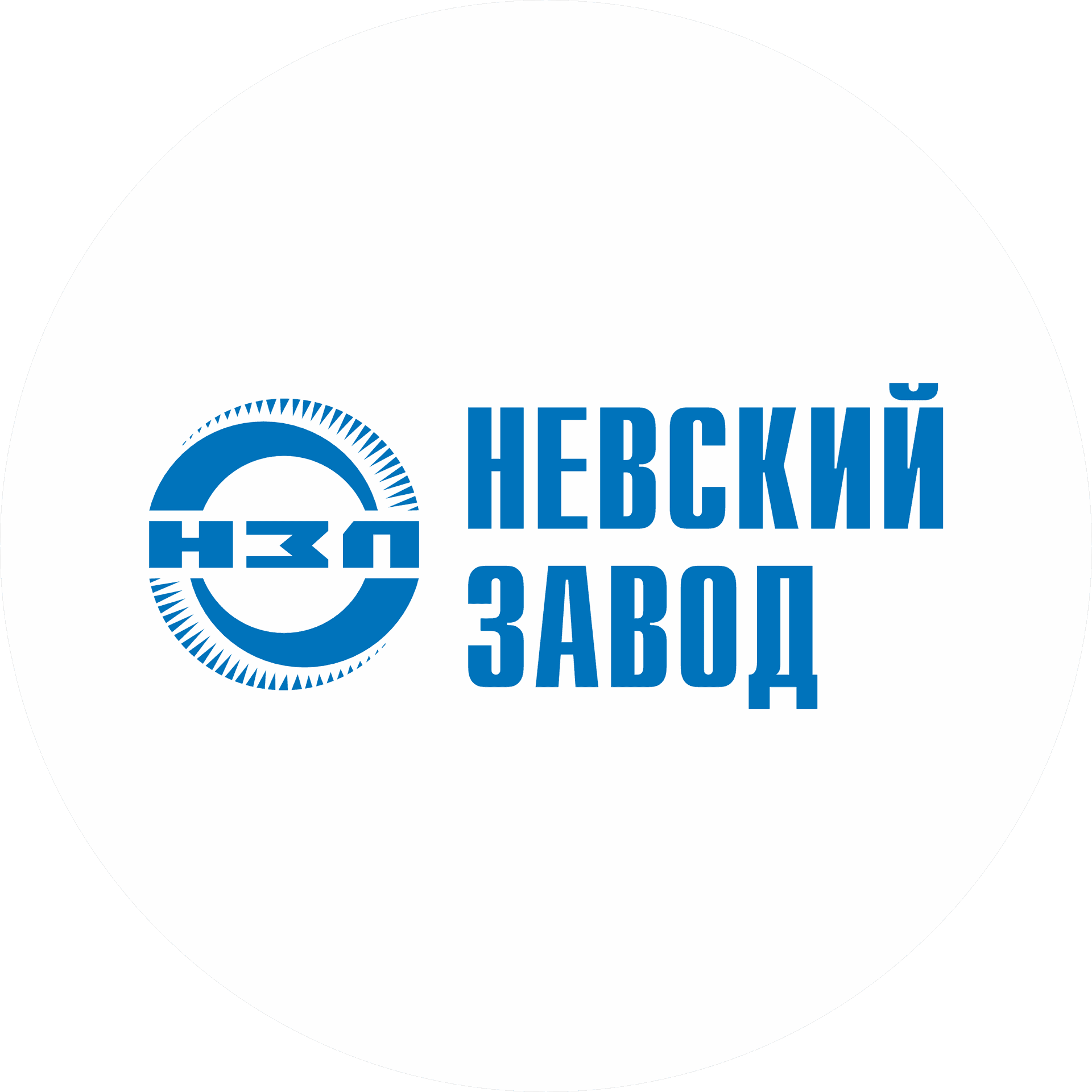 Невский Завод