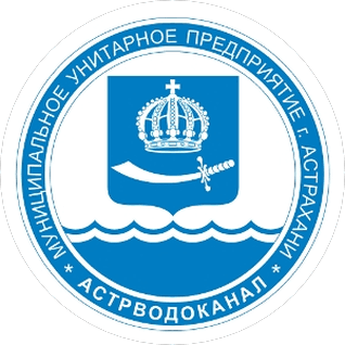 МУП г. Астрахани Астрводоканал