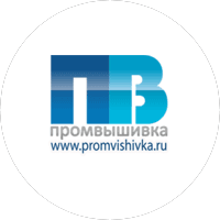 ПРОМВЫШИВКА