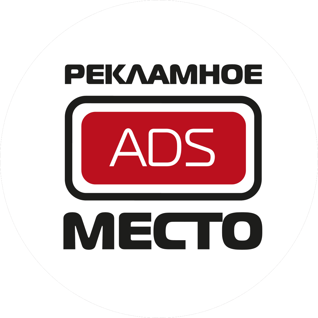 Рекламное Место
