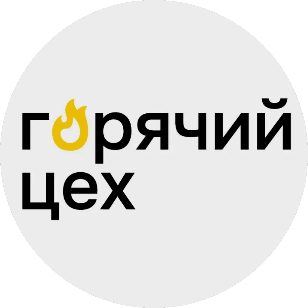 Горячий цех