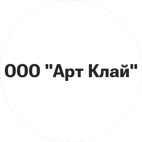 Арт Клай