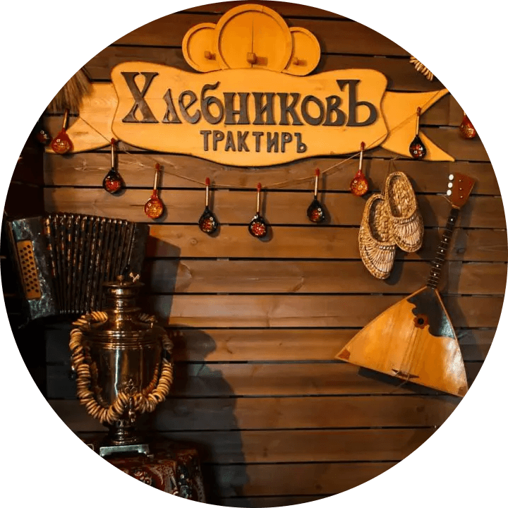 Трактир Хлебниковъ