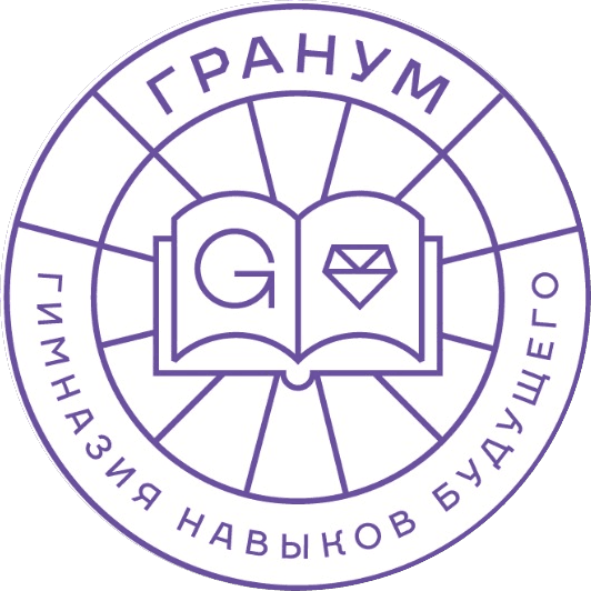 Гимназия навыков будущего Гранум
