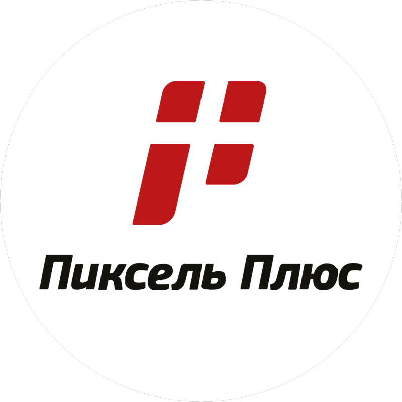 Пиксель Плюс