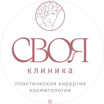 Своя Клиника