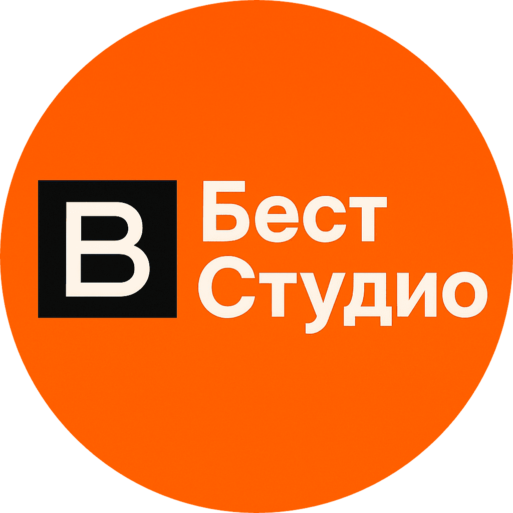 Бест Студио