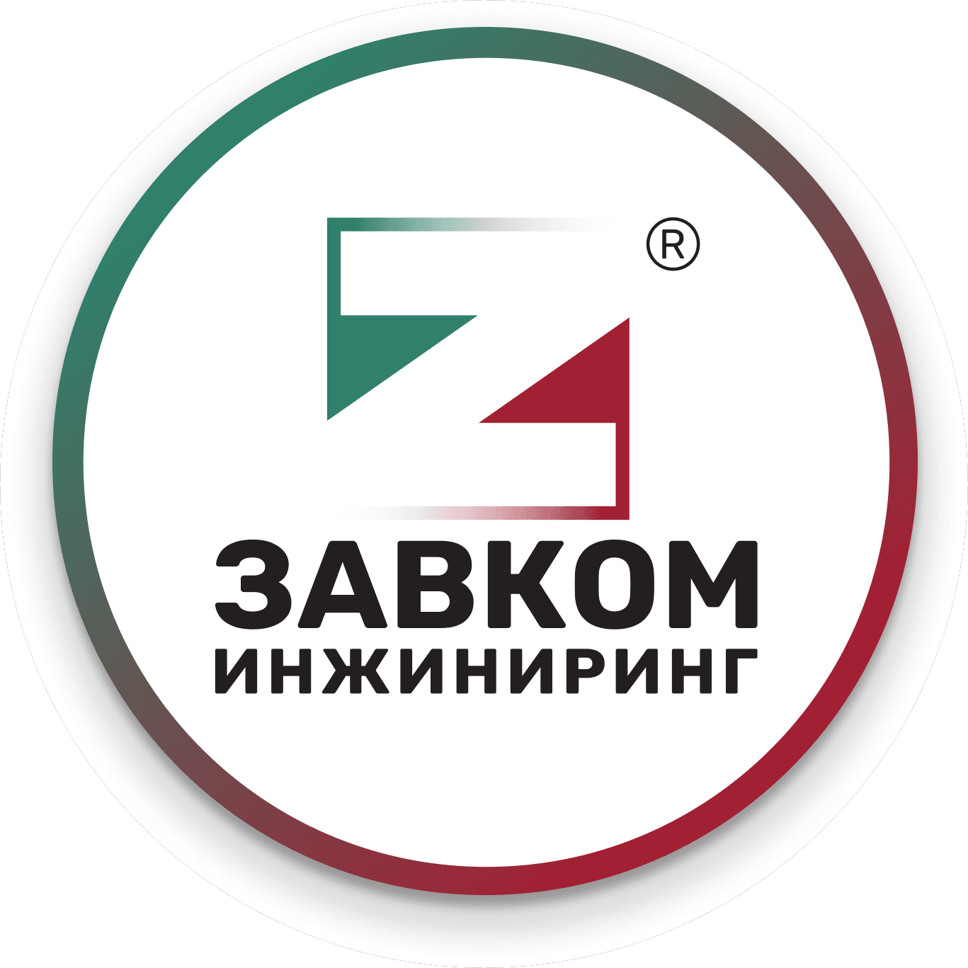 ЗАВКОМ-ИНЖИНИРИНГ