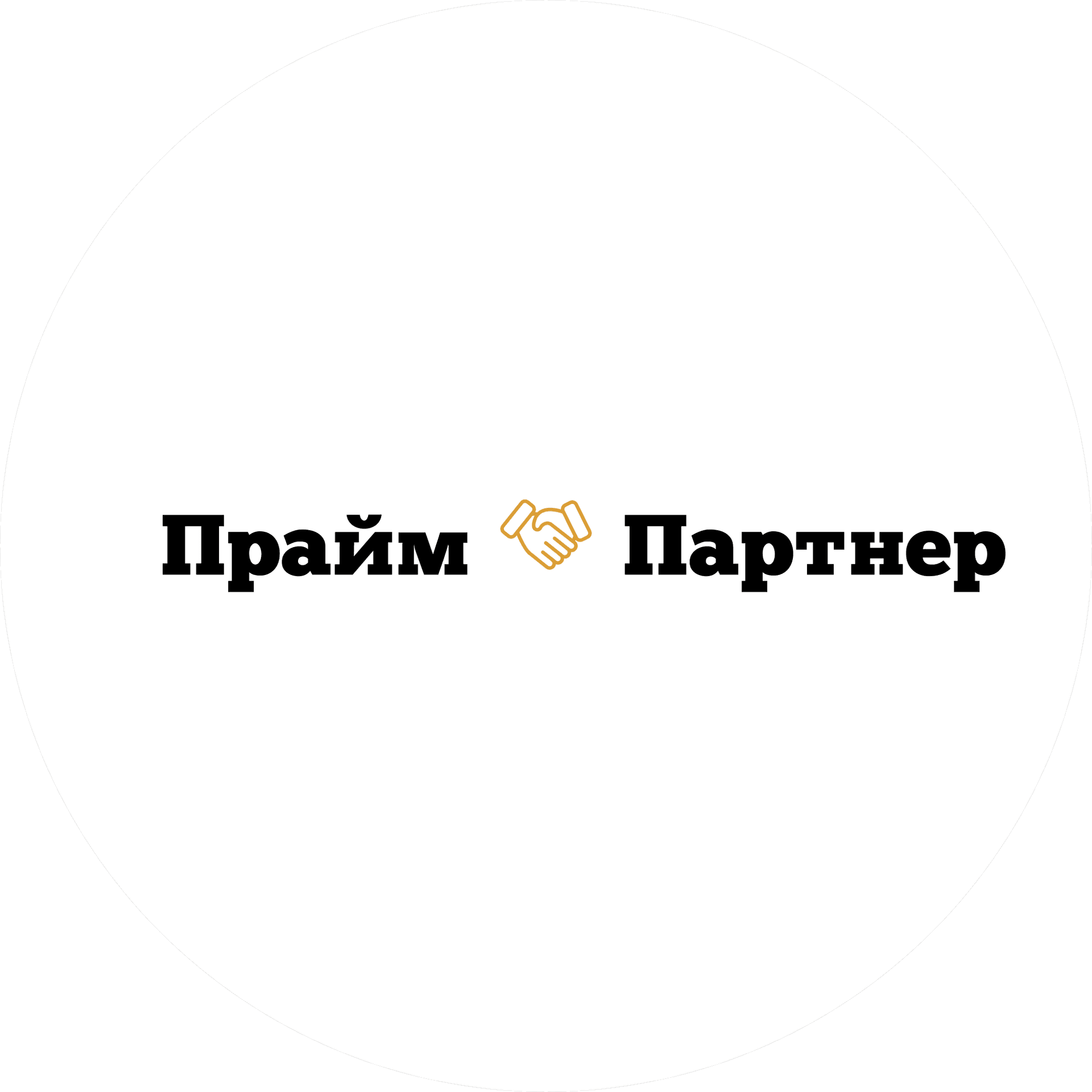 Прайм Партнер