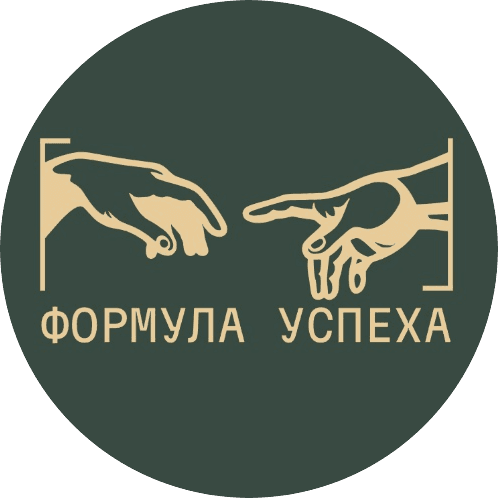 Формула успеха