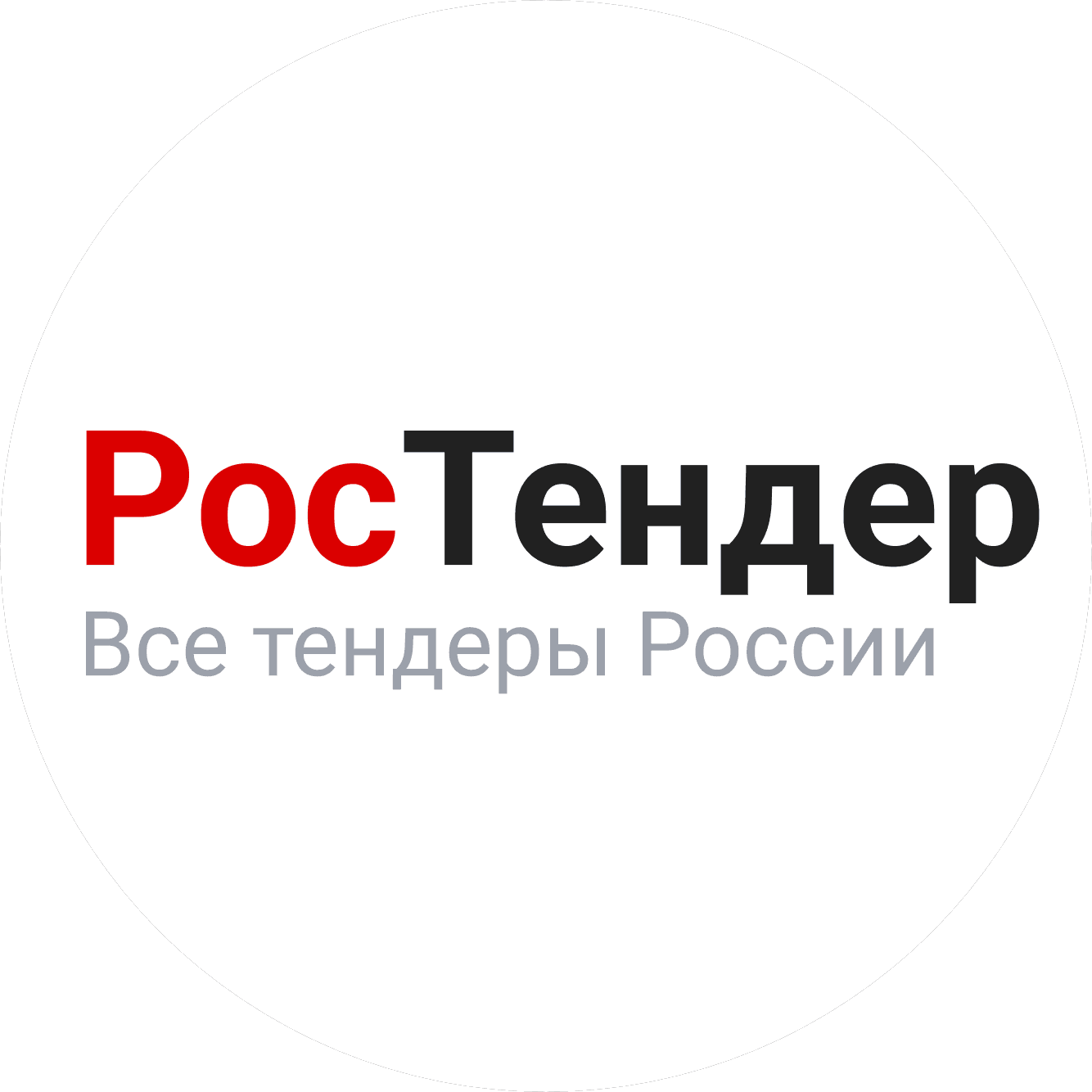 РосТендер
