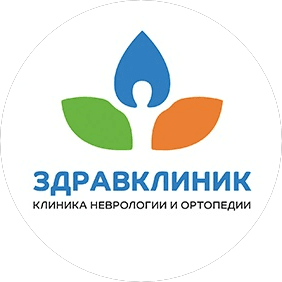 Медицинский центр неврологии и ортопедии «ЗдравКлиник»