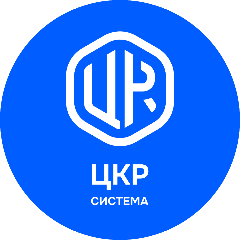 ЦКР Система