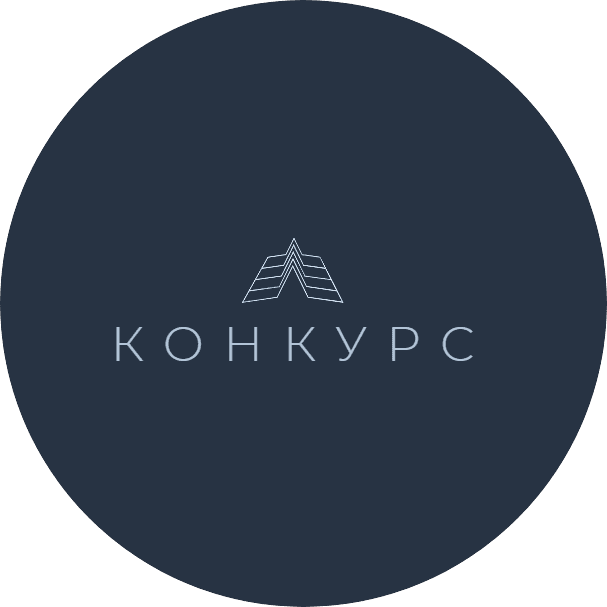 Конкурс