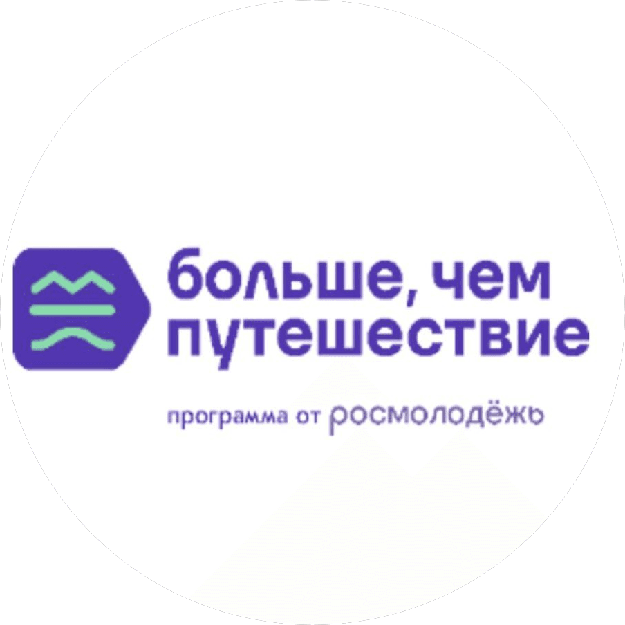 Больше, чем путешествие